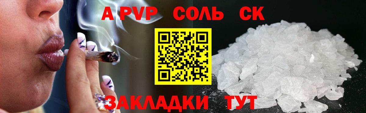 Альфа ПВП крисы CK Тулун