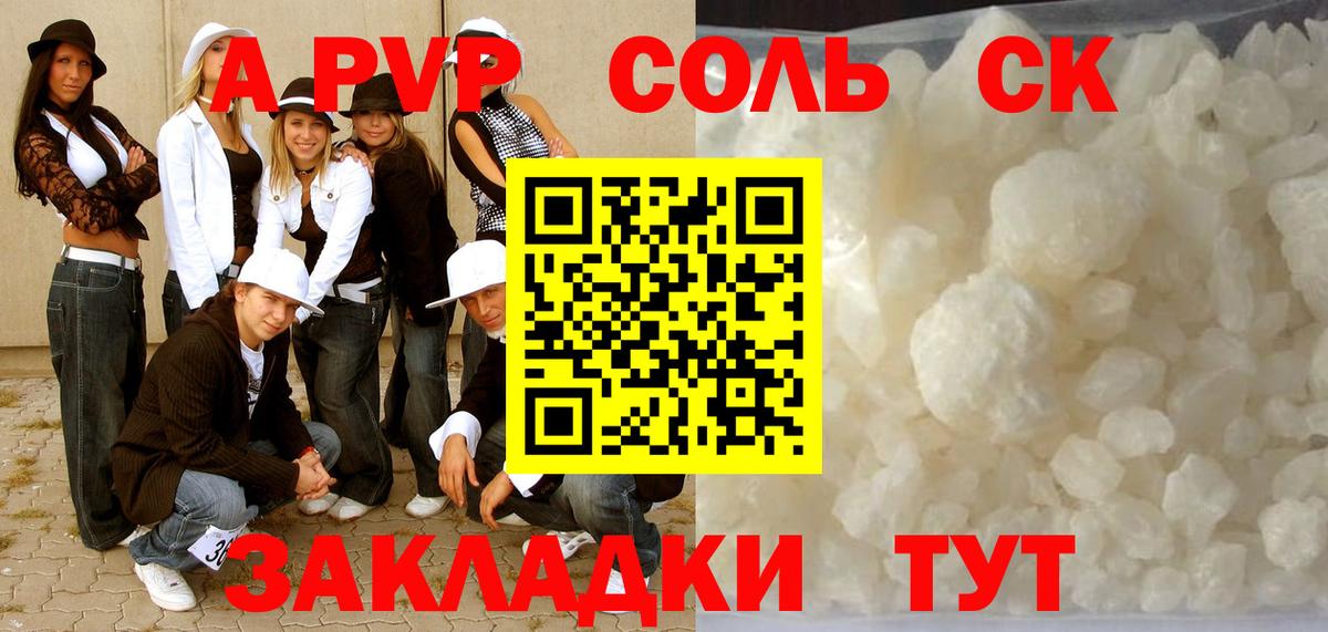 A PVP СК  A-PVP  Тулун  A PVP кристаллы  Вход с VPN  A PVP кристаллы 