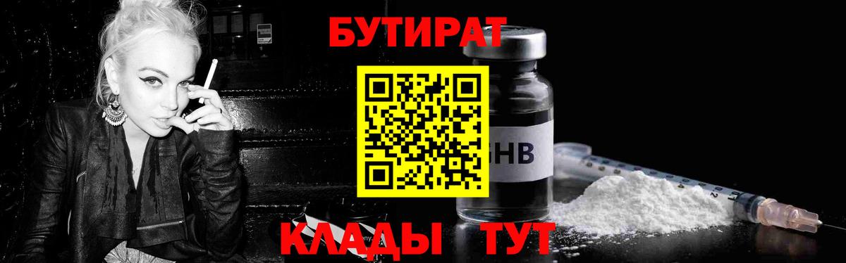 Бутират бутик Тулун
