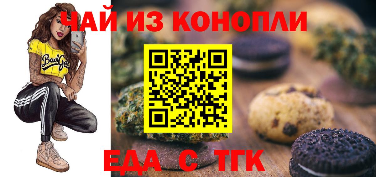 Тулун  Печенье с ТГК конопля  Вход с VPN 
