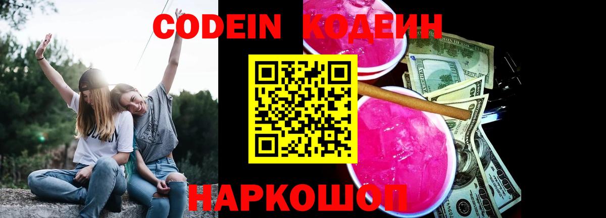 Кодеиновый сироп Lean напиток Lean (лин)  Кодеиновый сироп Lean Purple Drank  Вход с VPN  Тулун 