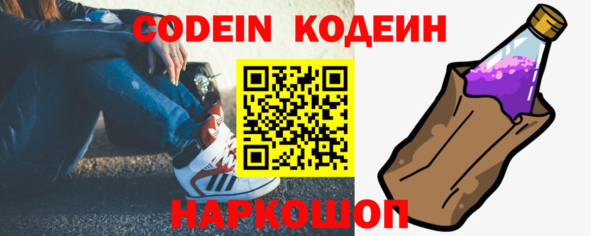 Кодеин напиток Lean (лин) Тулун
