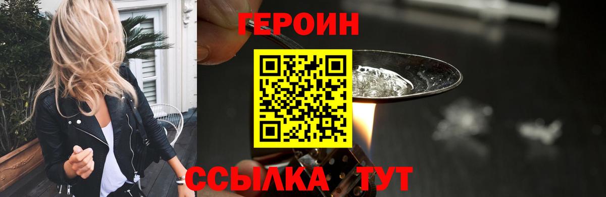 Героин хмурый Тулун